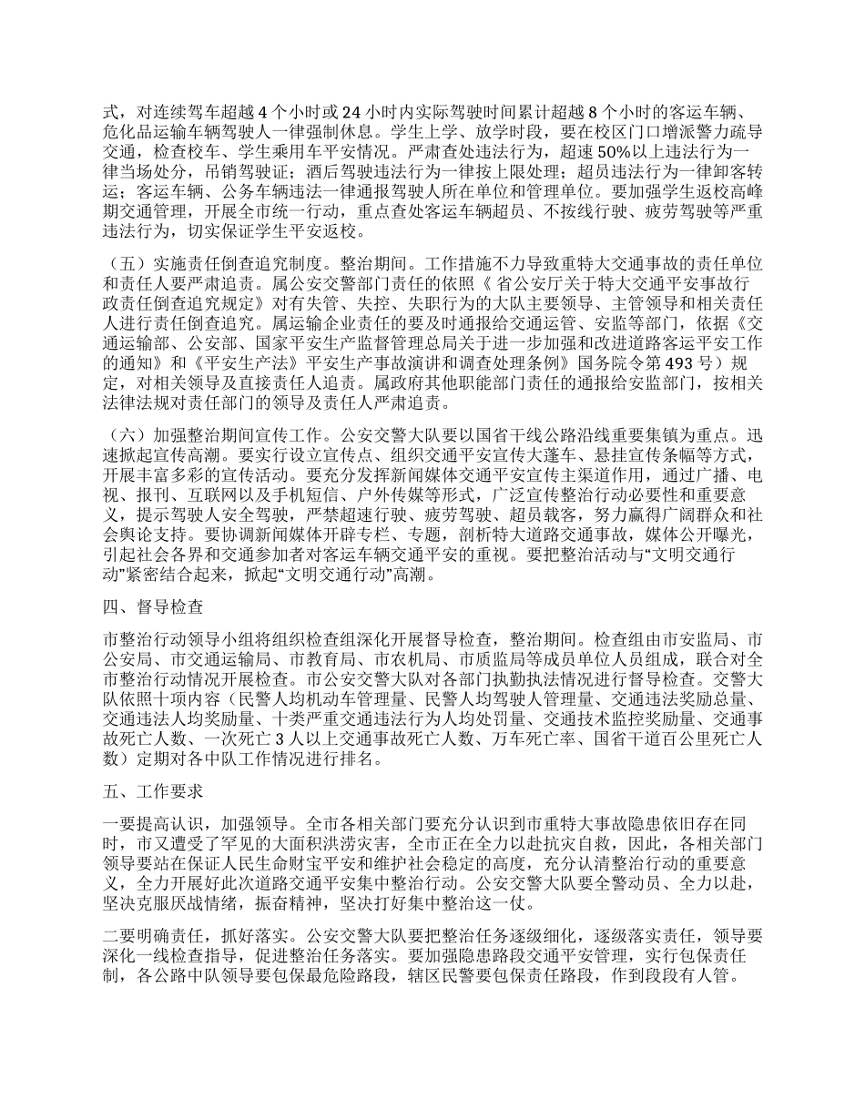 “道路安全整治安排政府工作计划_第2页