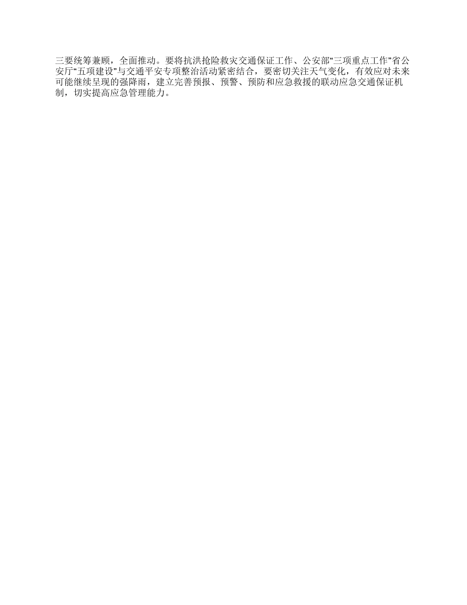 “道路安全整治安排政府工作计划_第3页
