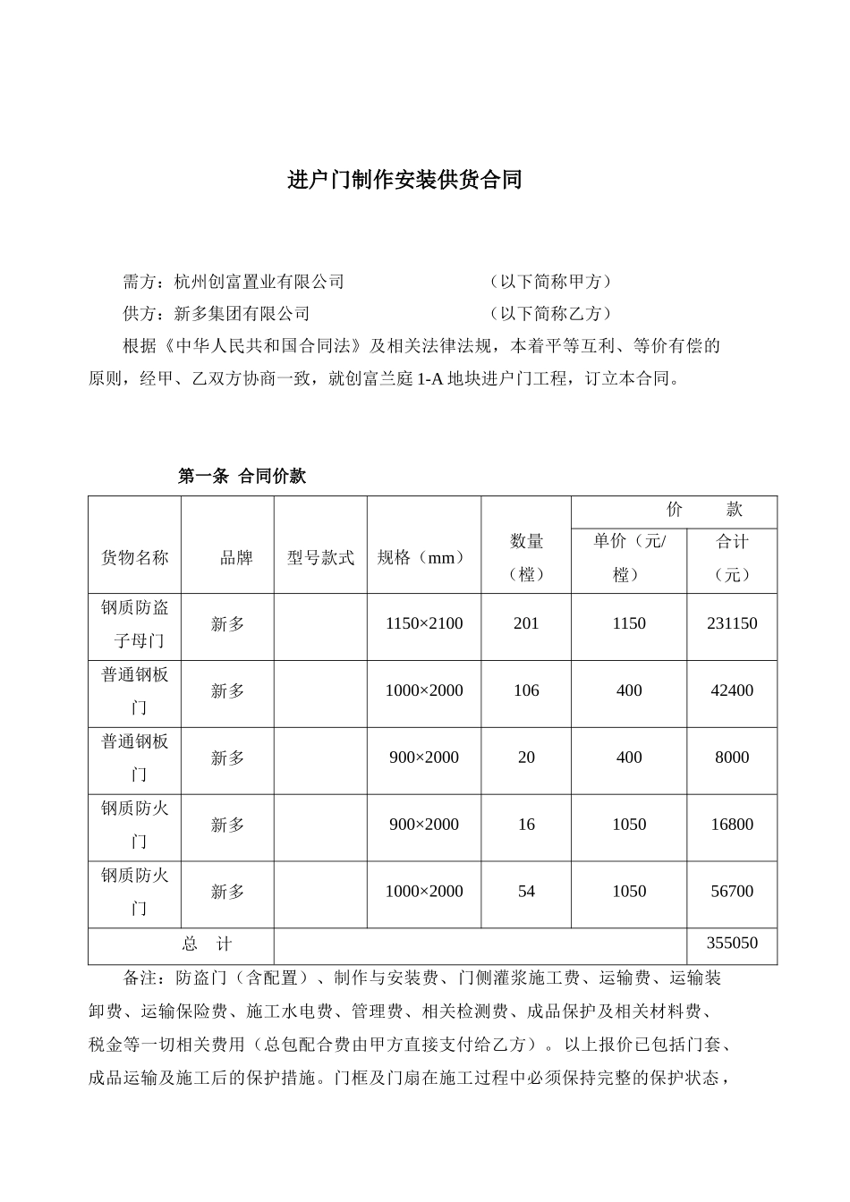 创富兰庭进户门安装供货合同_第2页