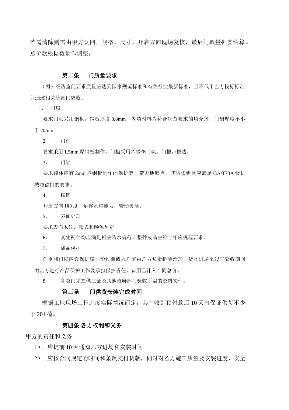 创富兰庭进户门安装供货合同_第3页