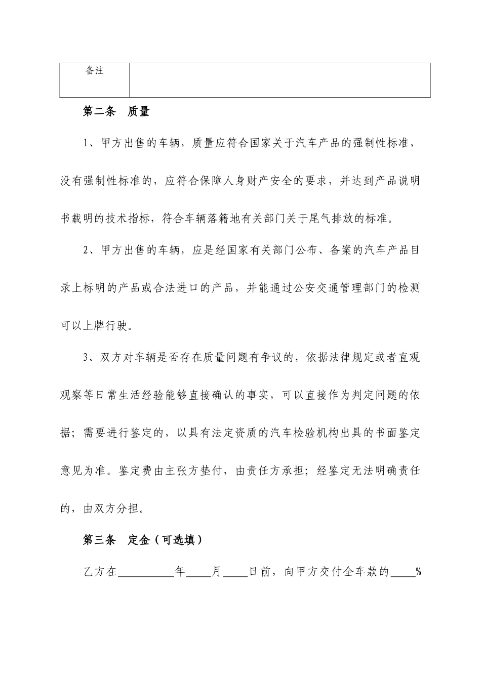 上海市汽车买卖合同说明_第2页