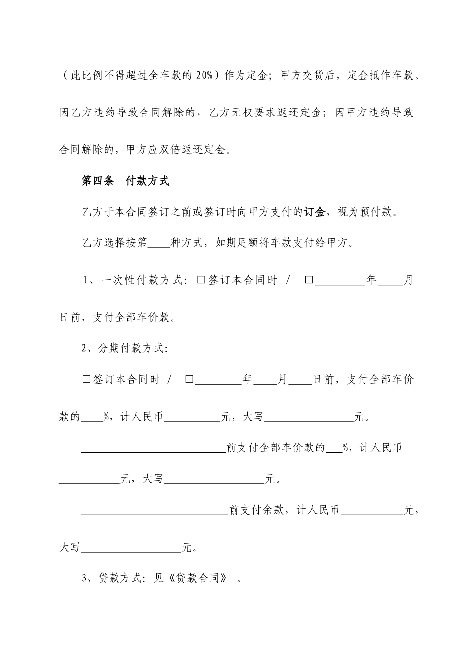 上海市汽车买卖合同说明_第3页