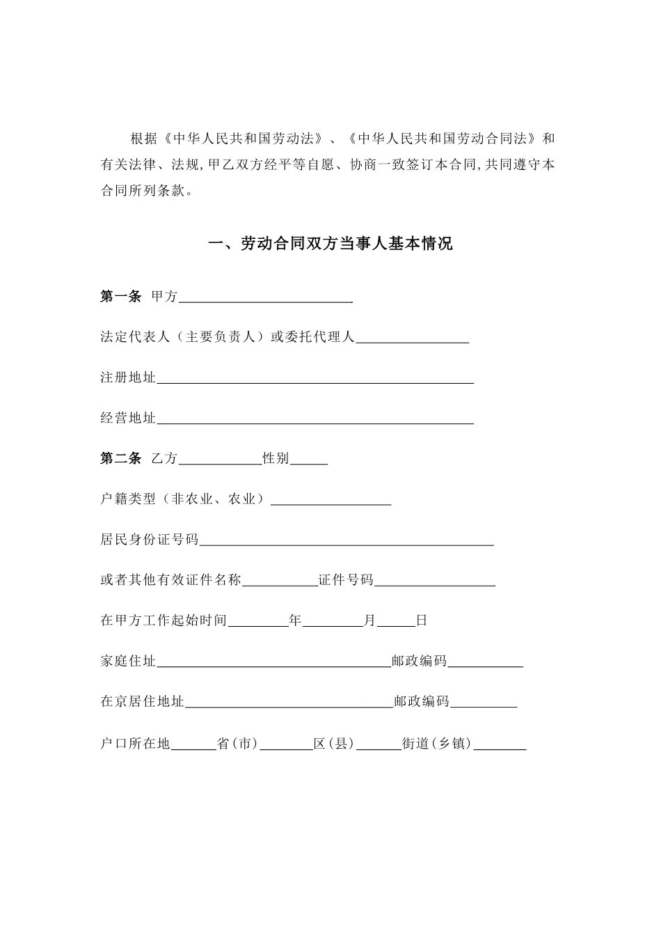 北京劳动合同签署范本_第2页