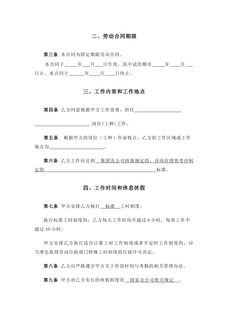 北京劳动合同签署范本_第3页