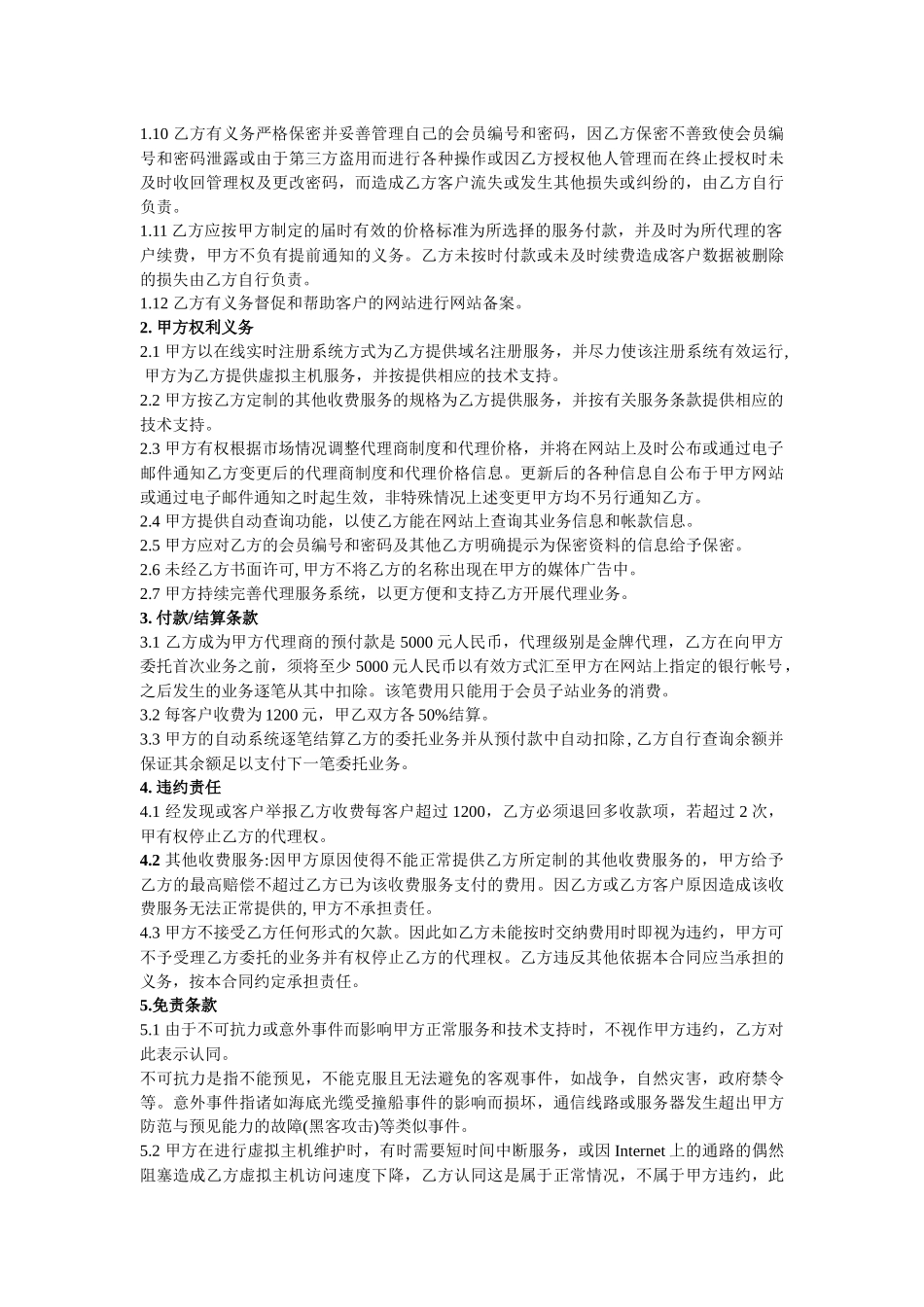 中国礼品城网站代理合同_第2页