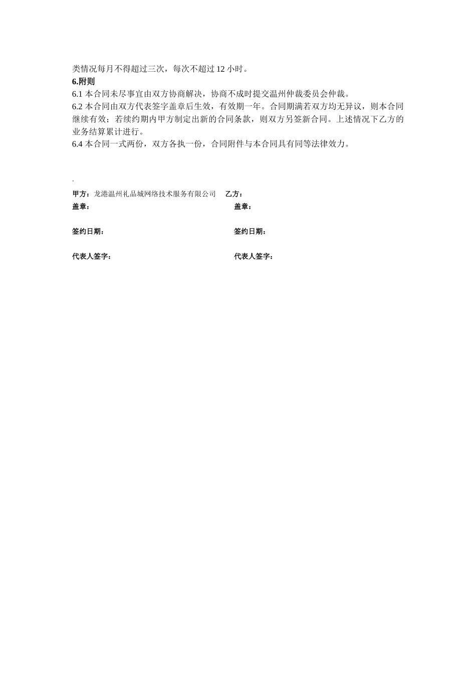 中国礼品城网站代理合同_第3页