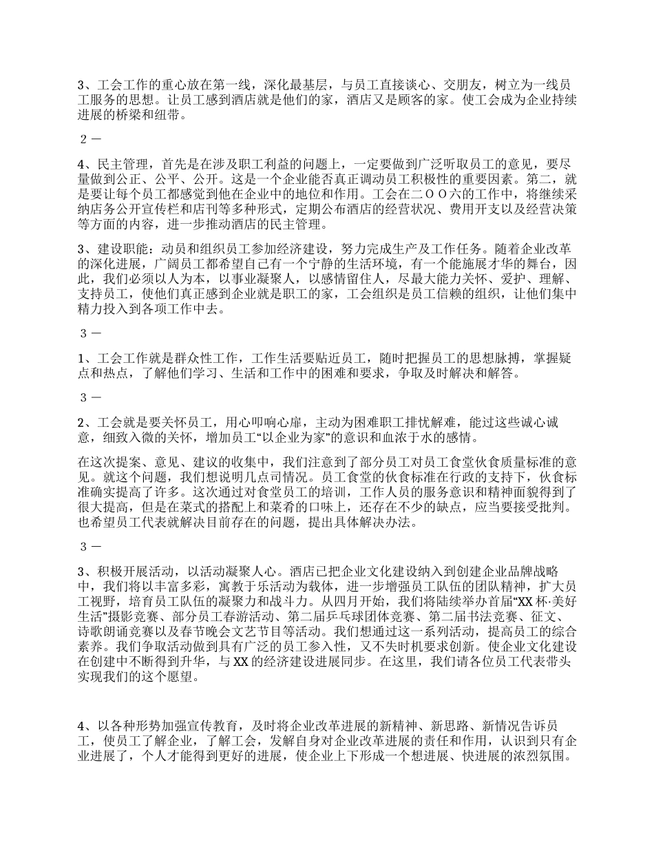 “酒店工会主席在计划会上的发言工会工作计划_第2页