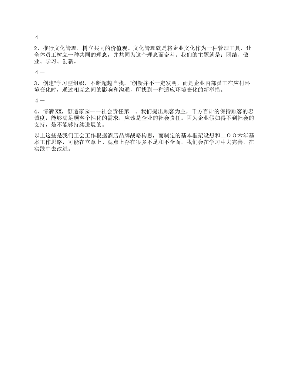 “酒店工会主席在计划会上的发言工会工作计划_第3页