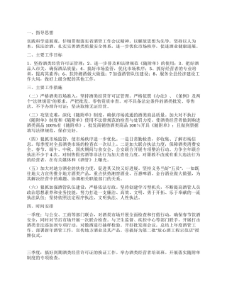 “酒管办工作安排政府工作计划