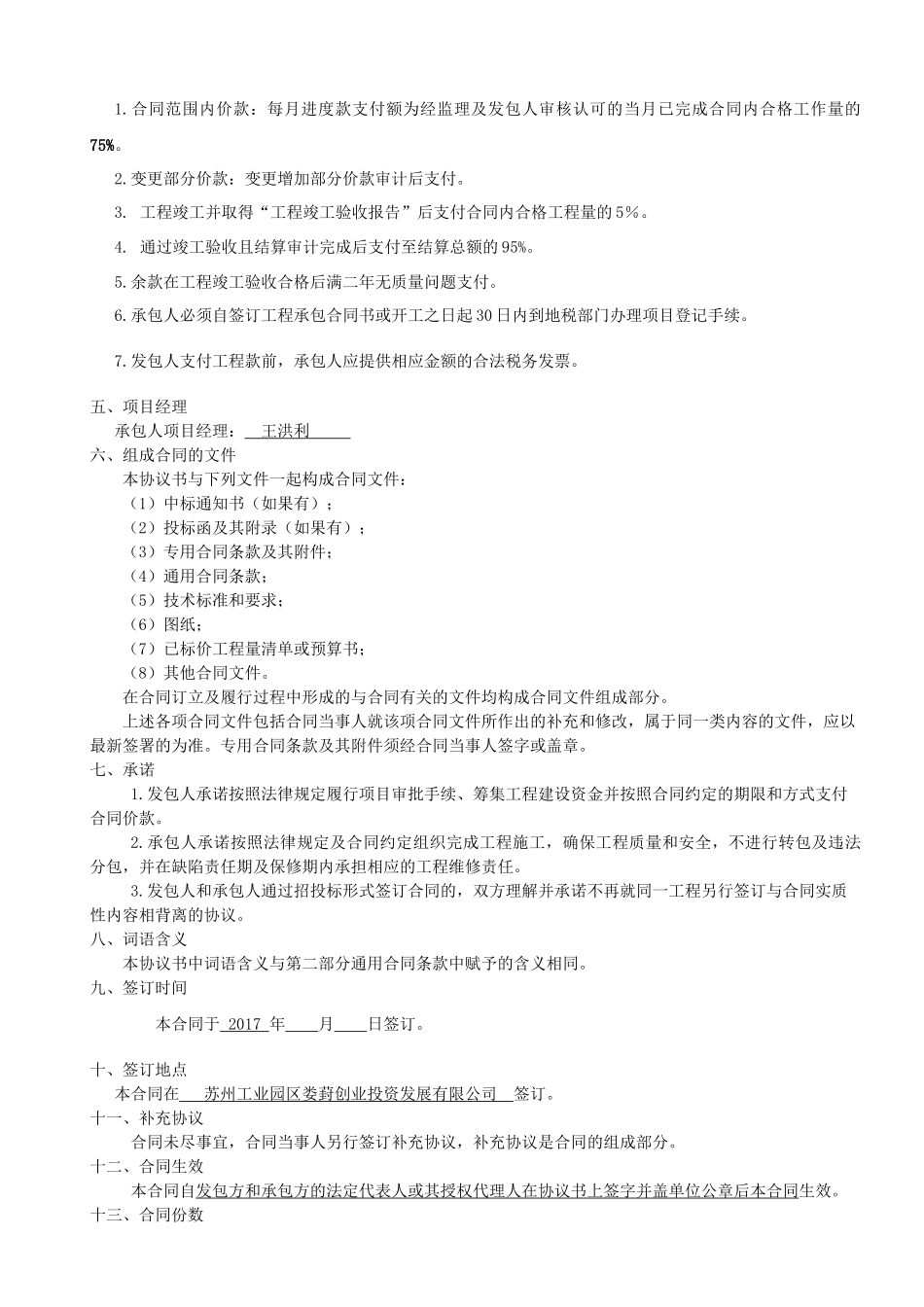 创投工业坊2017年度机电维修工程施工合同_第3页