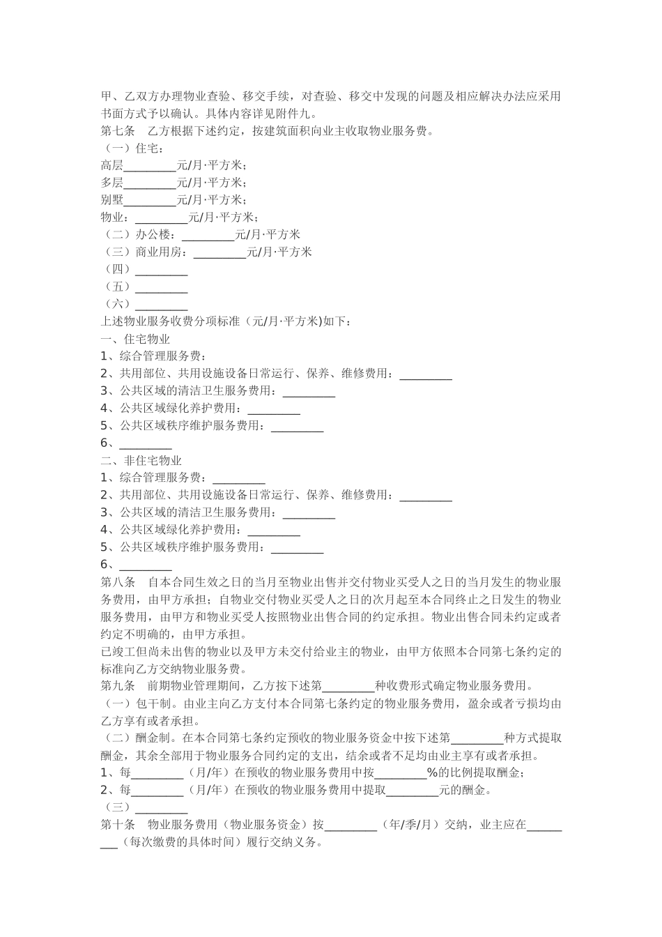 上海市前期物业管理合同_第2页