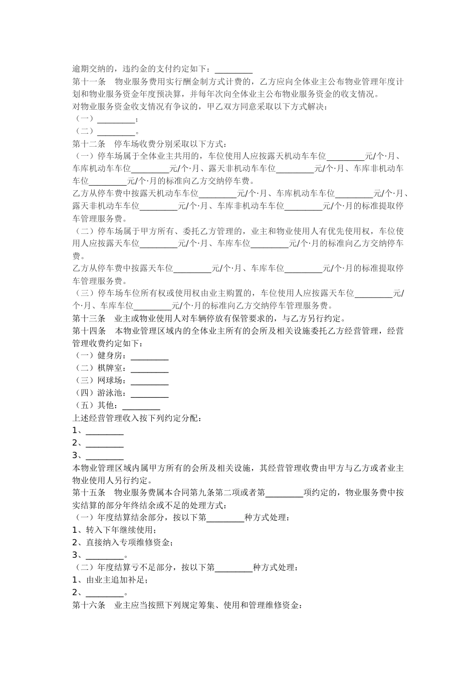 上海市前期物业管理合同_第3页