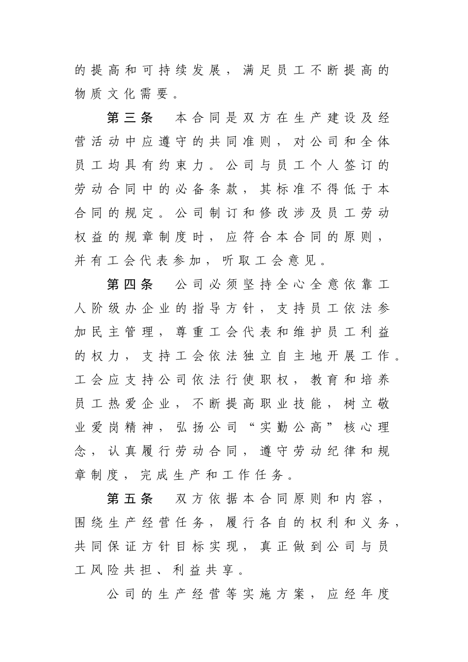 中国铝业河南分公司集体合同_第2页