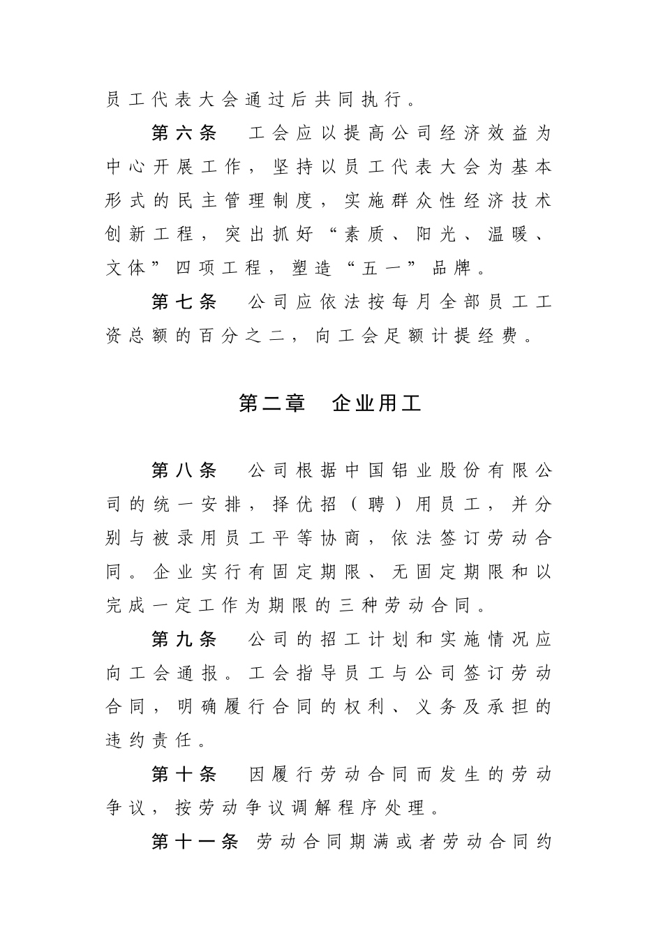 中国铝业河南分公司集体合同_第3页