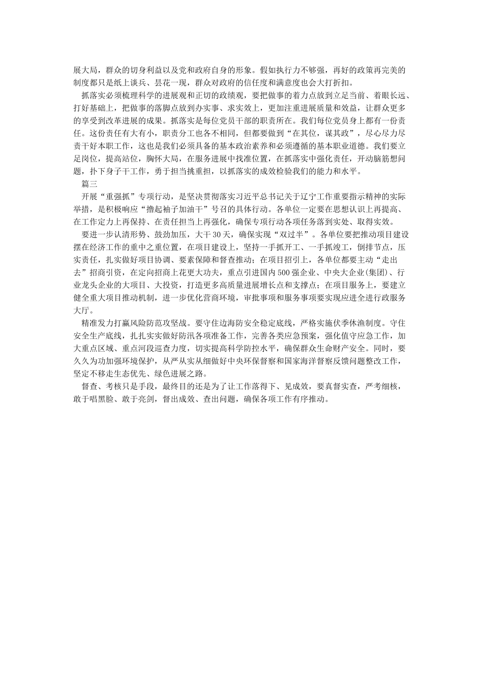 “重实干强执行抓落实”研讨发言稿敢担当重实干做新时代的不懈奋斗者_第2页