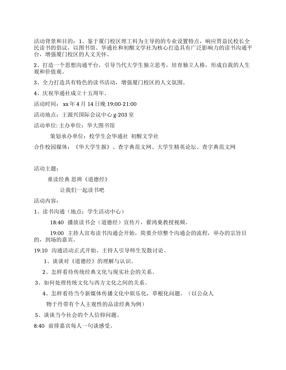 “重读经典—让我们一起读书吧活动策划书_第1页