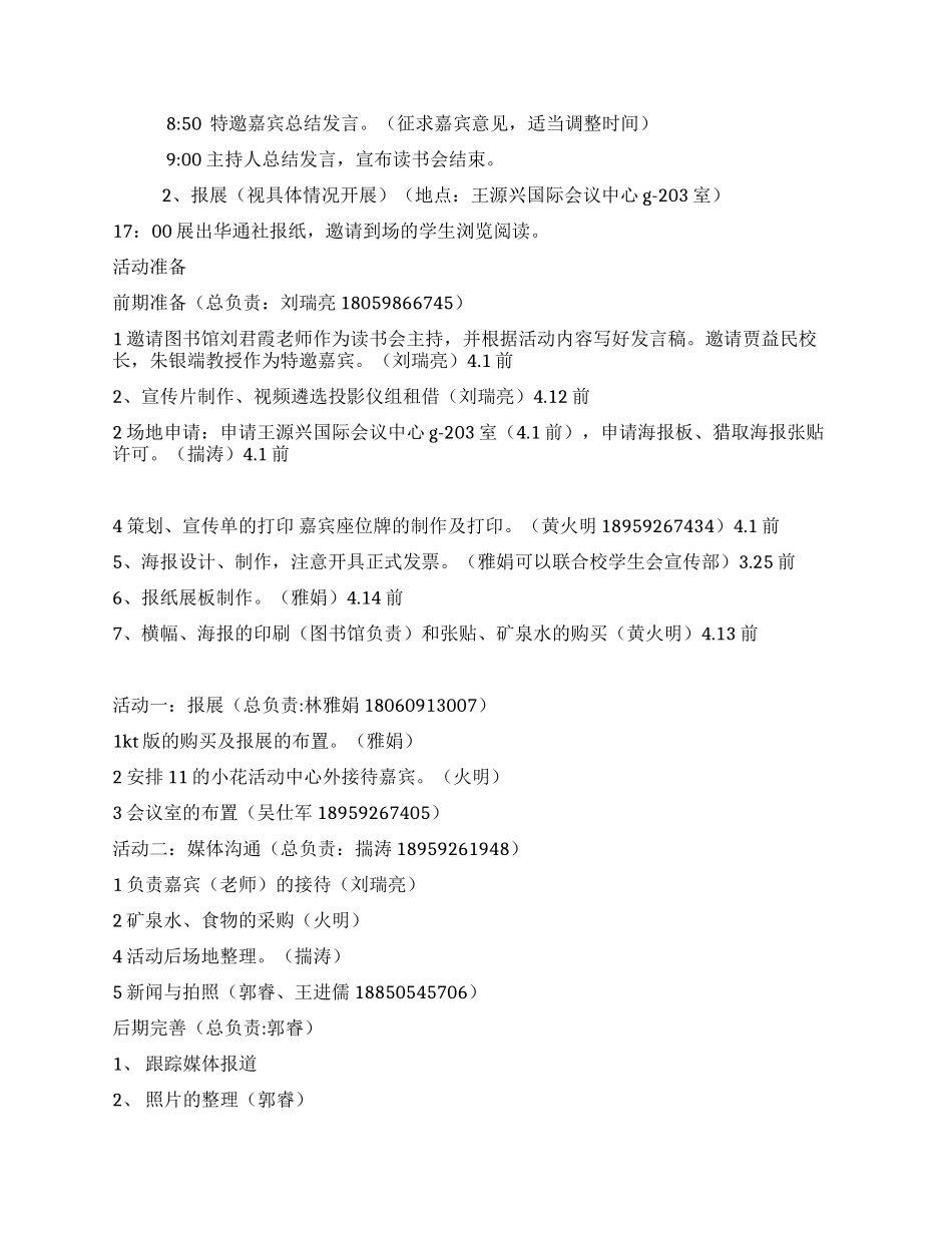 “重读经典—让我们一起读书吧活动策划书_第2页