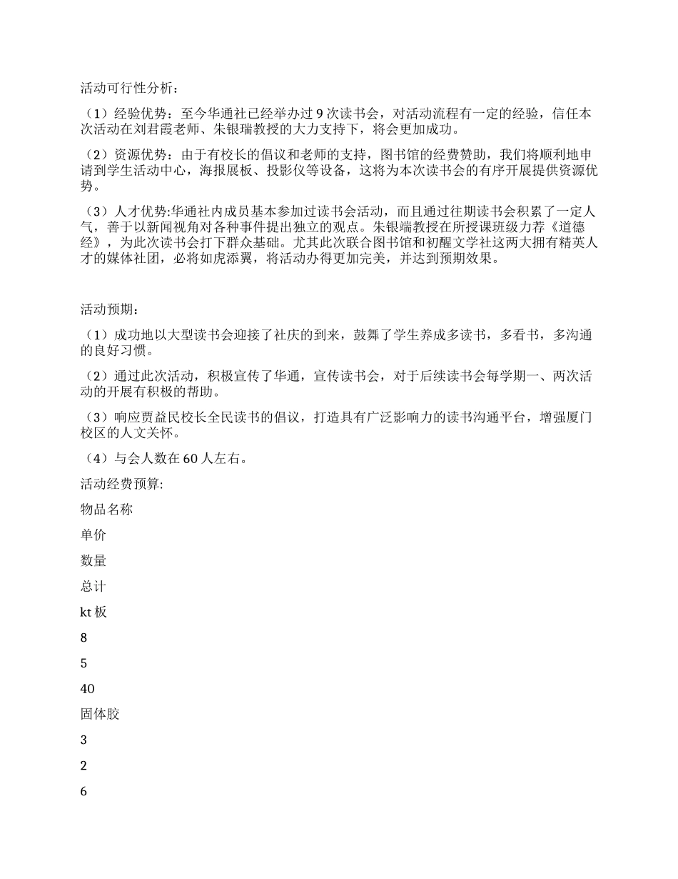 “重读经典—让我们一起读书吧活动策划书_第3页