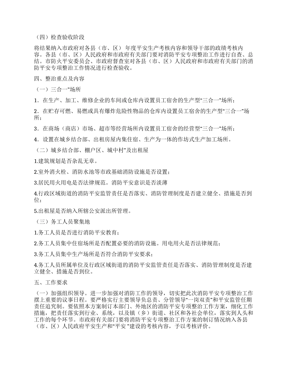 “重点地域消防环境工作安排政府工作计划_第2页