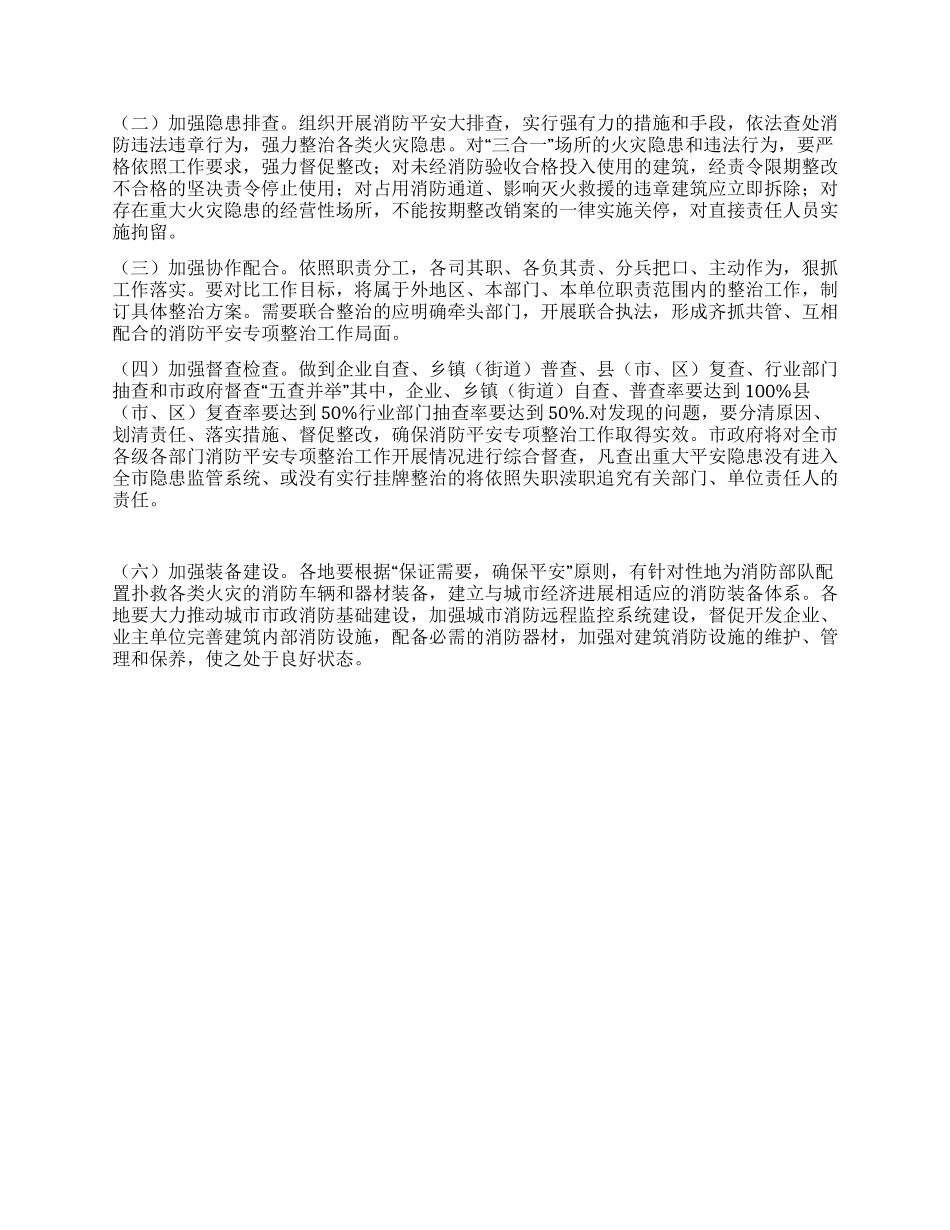 “重点地域消防环境工作安排政府工作计划_第3页