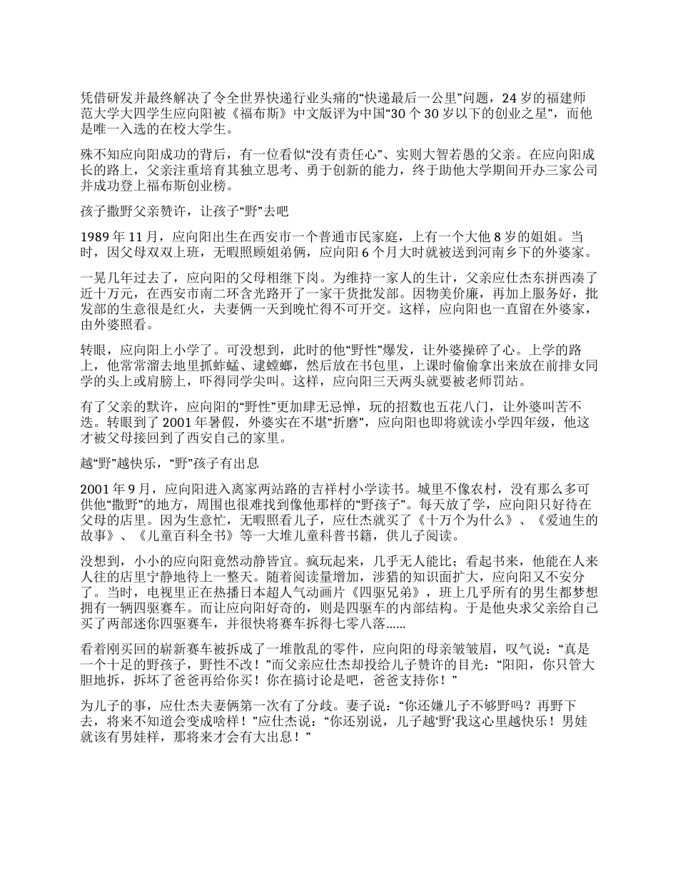 “野孩子有出息24岁大学生荣登福布斯创业榜_第1页