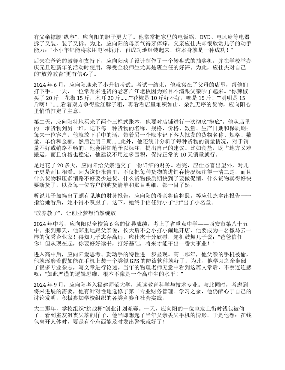 “野孩子有出息24岁大学生荣登福布斯创业榜_第2页