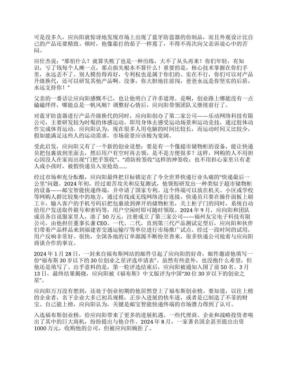 “野孩子有出息24岁大学生荣登福布斯创业榜_第3页