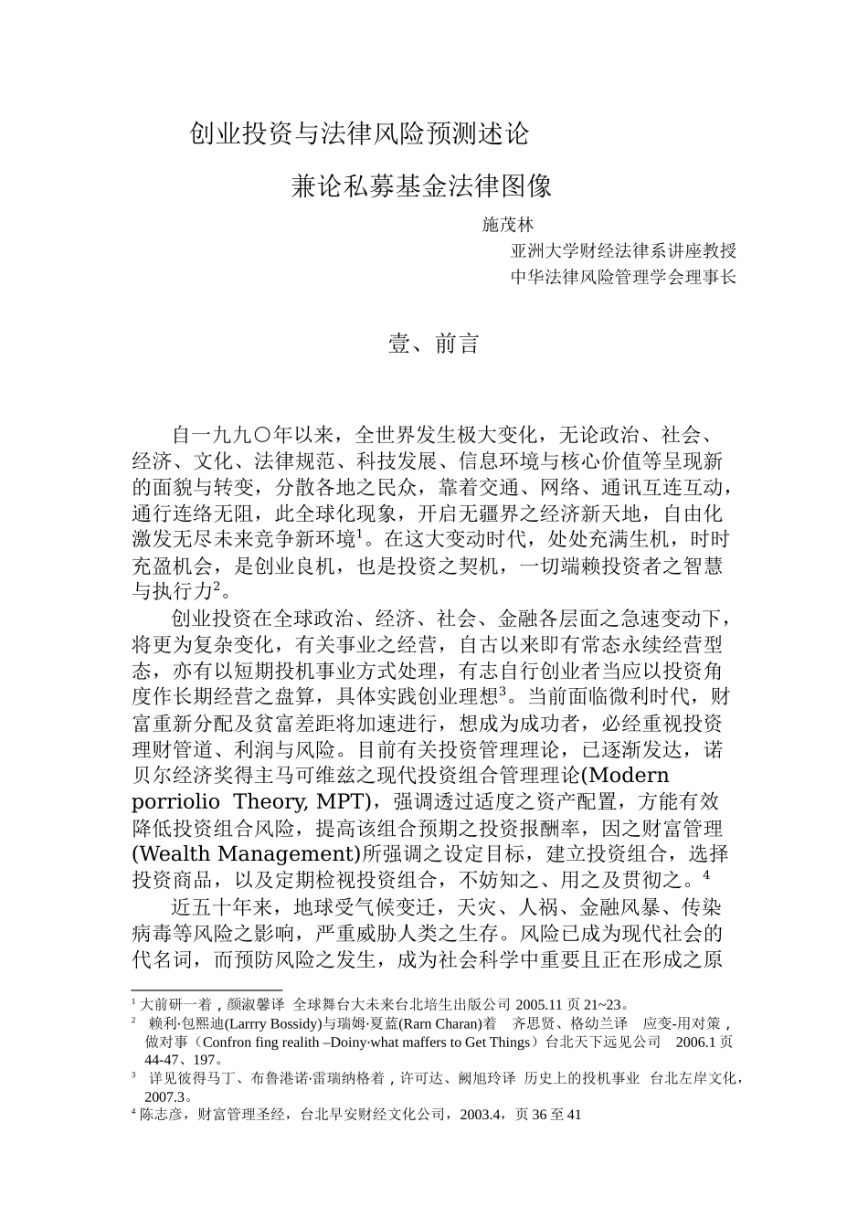 創業投資與法律風險預測_第1页