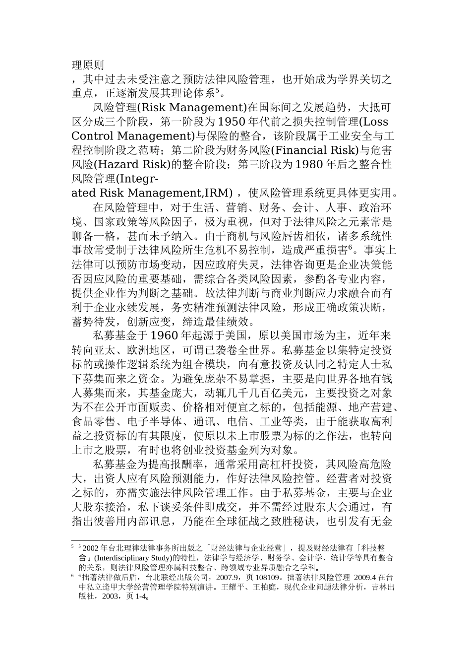 創業投資與法律風險預測_第2页
