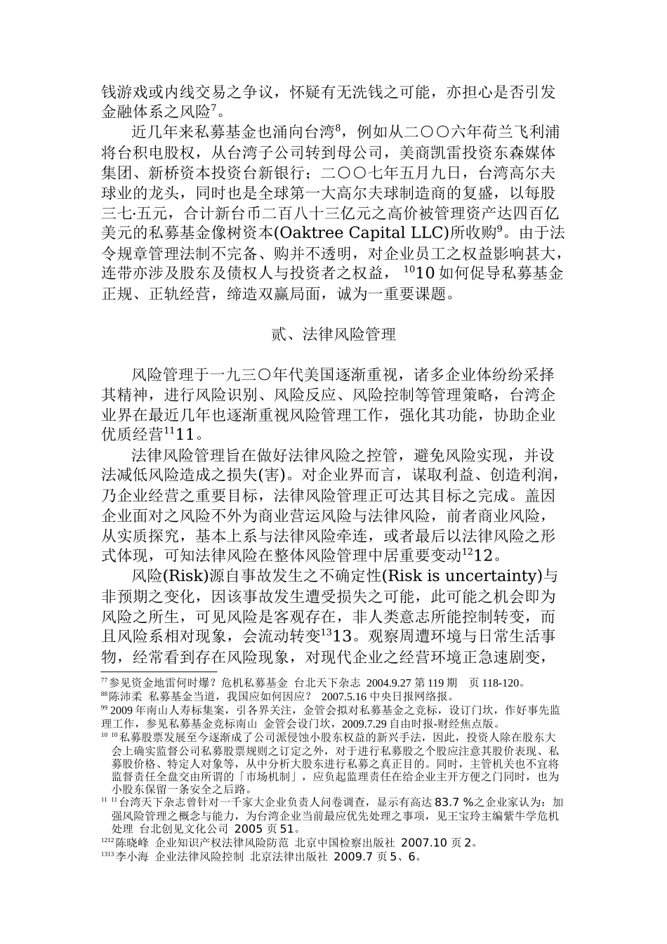 創業投資與法律風險預測_第3页