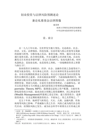 創業投資與法律風險預測