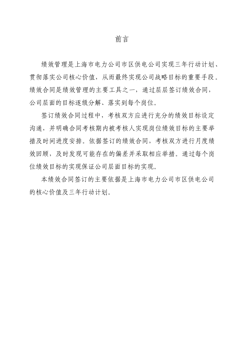上海市区供电公司绩效合同(电缆经营副经理)_第2页