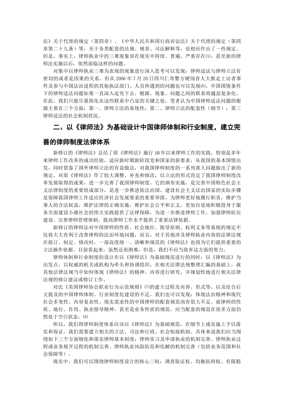 中国律师制度法律体系的构建_第2页
