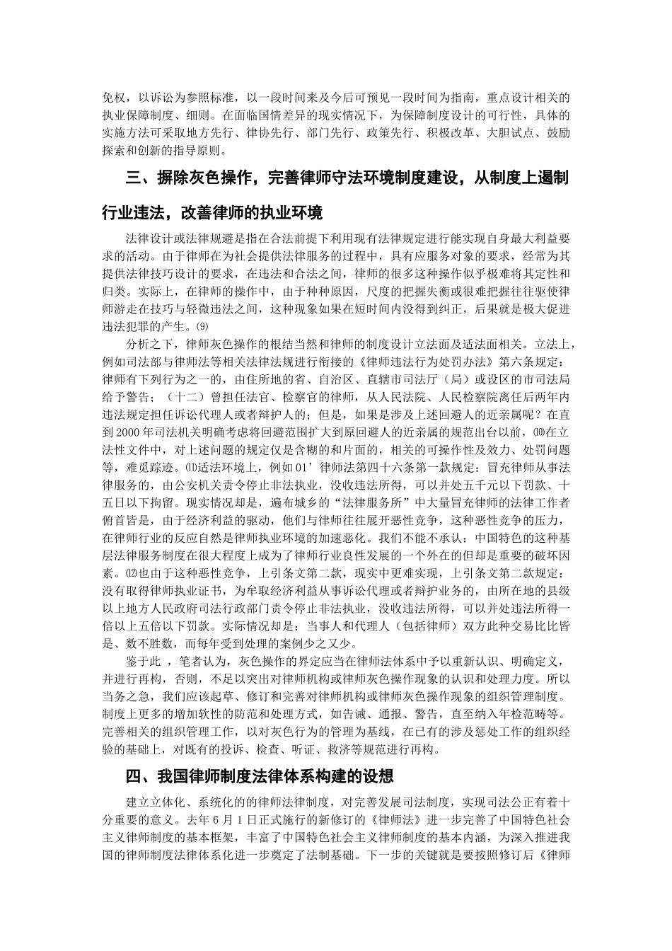 中国律师制度法律体系的构建_第3页