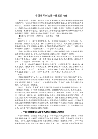 中国律师制度法律体系的构建