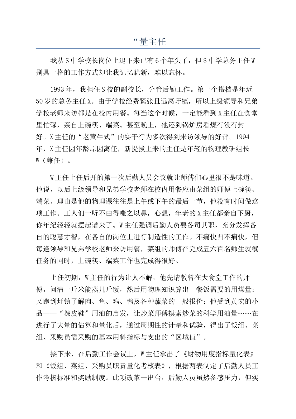 “量主任-精品文档_第1页