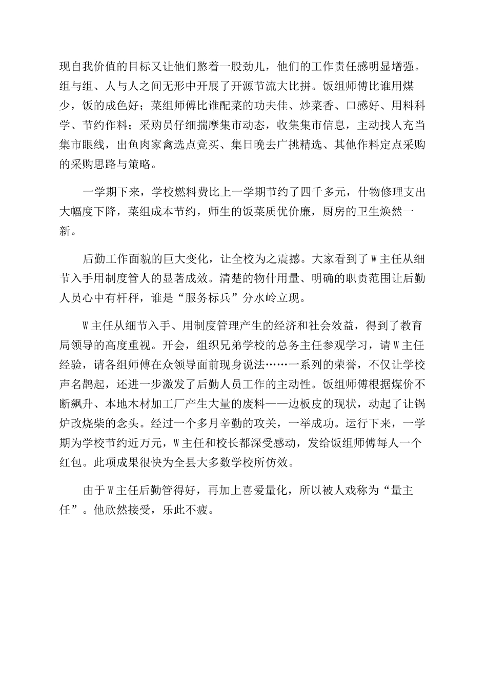 “量主任-精品文档_第2页