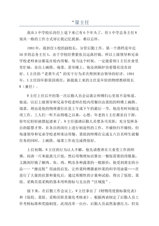 “量主任-精品文档
