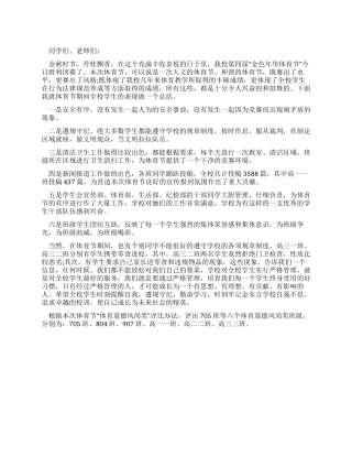 “金色年华体育节闭幕式讲话稿