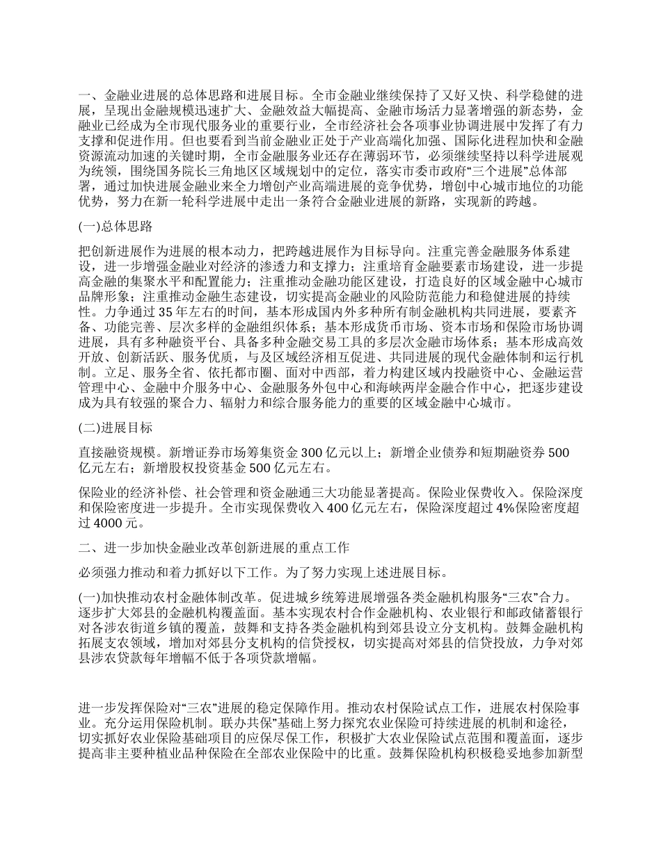 “金融业改革创新管治计划政府工作计划_第1页