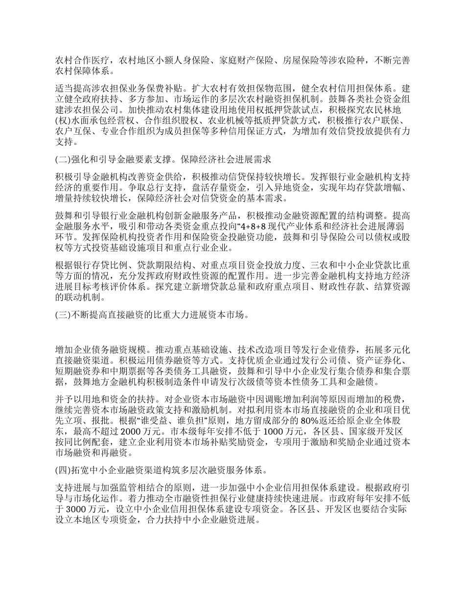 “金融业改革创新管治计划政府工作计划_第2页
