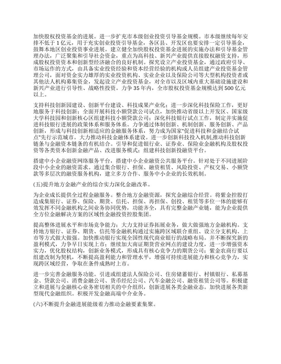 “金融业改革创新管治计划政府工作计划_第3页