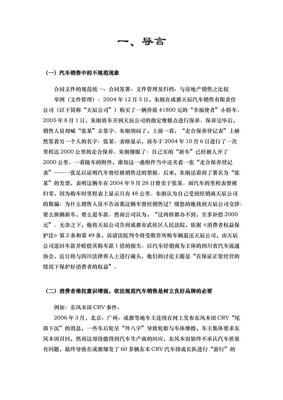 北京汽车修理公司法律讲座（DOC 50页）_第2页