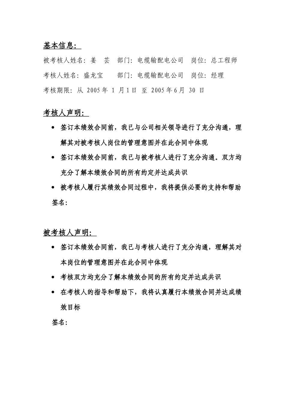 上海市区供电公司绩效合同(电缆总工程师)_第3页