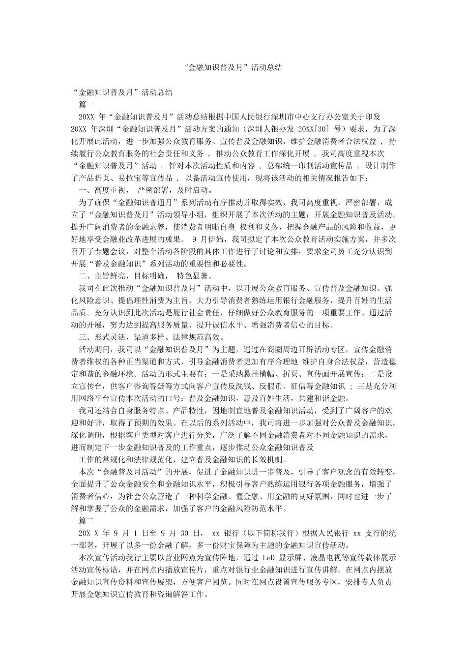 “金融知识普及月”活动总结_第1页