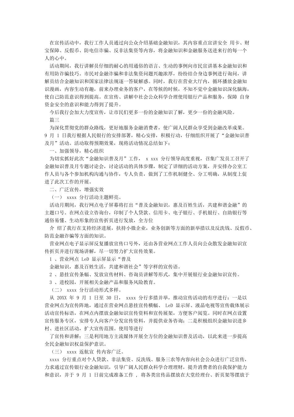 “金融知识普及月”活动总结_第2页