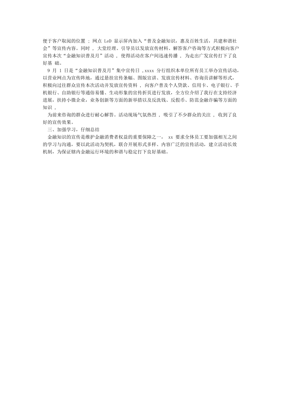 “金融知识普及月”活动总结_第3页