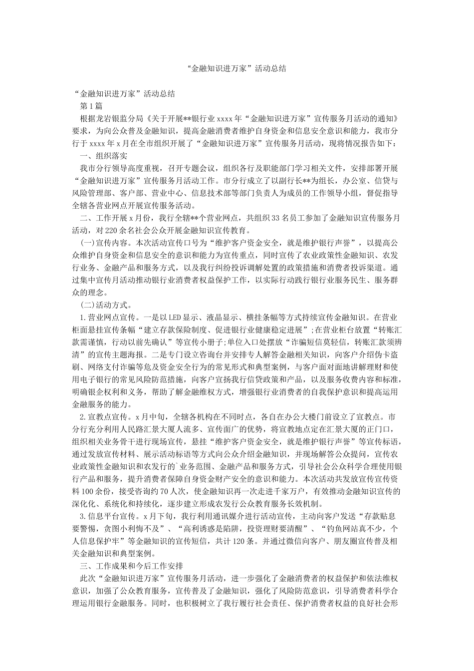 “金融知识进万家”活动总结_第1页