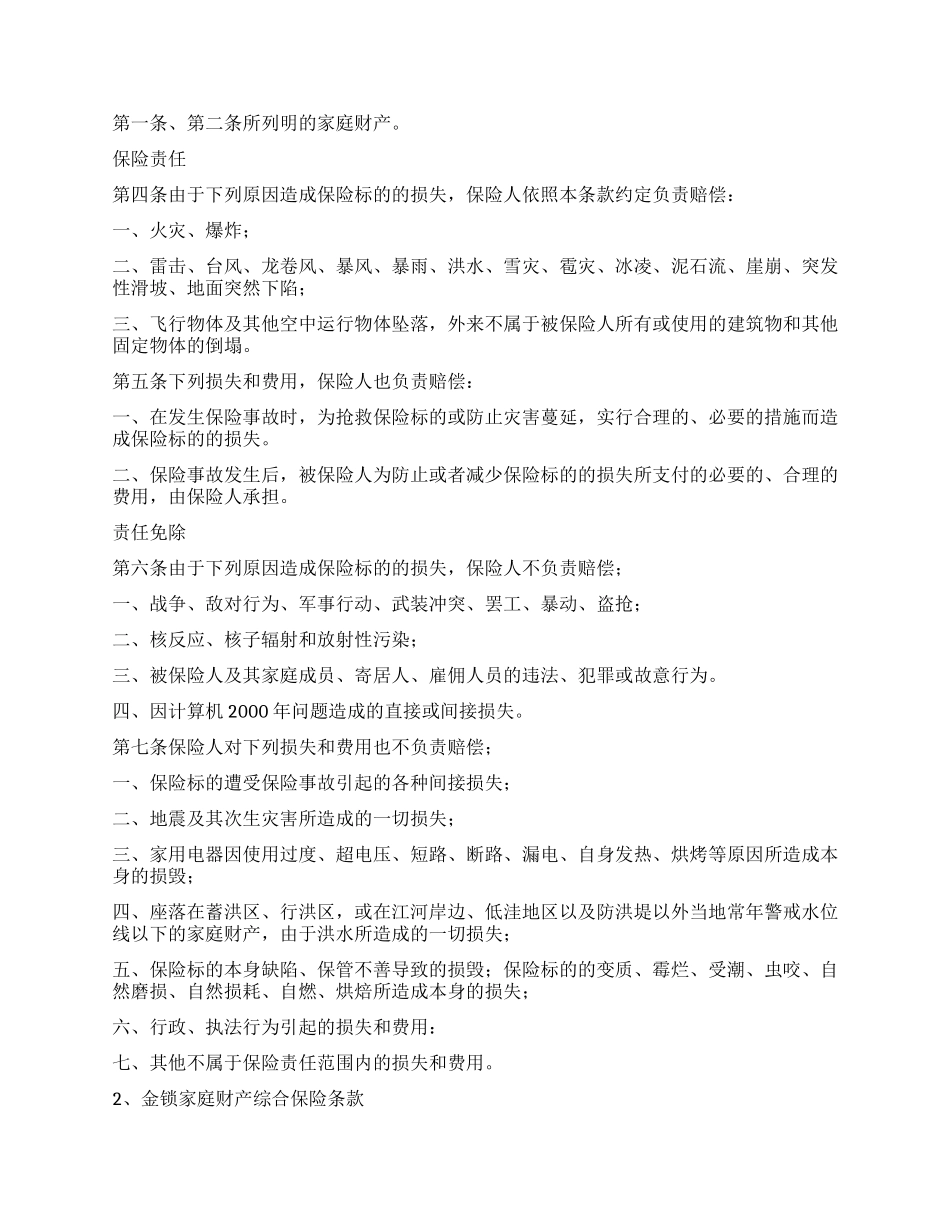 “金锁家庭财产综合保险_第2页