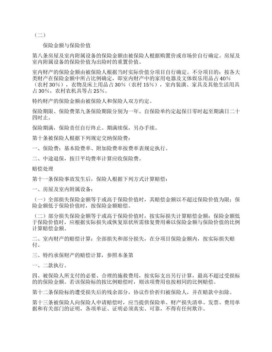 “金锁家庭财产综合保险_第3页